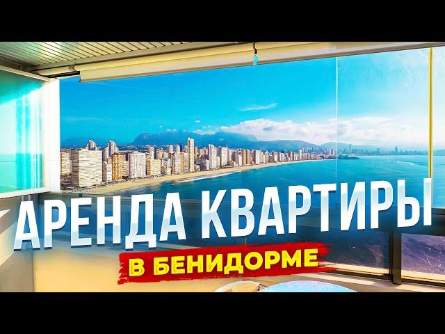 Аренда в Бенидорме. Квартира с фантастическим видом на море | Alegria недвижимость