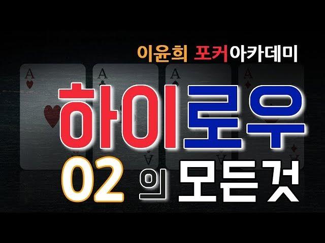 하이로우의 모든것 #02 - 하이로우게임의 종류