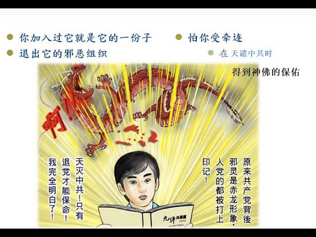 李洪志大师的弟子劝「三退」是救人，不是搞政治 | 我们发资料是在揭穿共产党的谎言宣传，让你们认清它的邪恶本质，这是为了你们好在讲真话，错在哪呢？