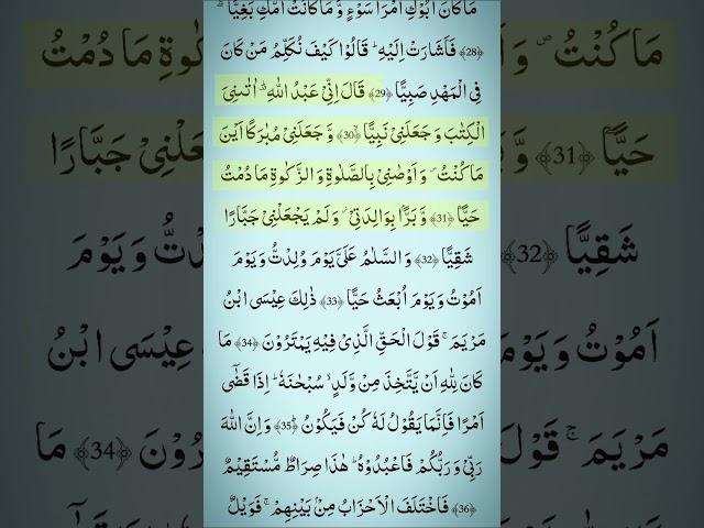 Quran : Al Maryam  #quran #recitation