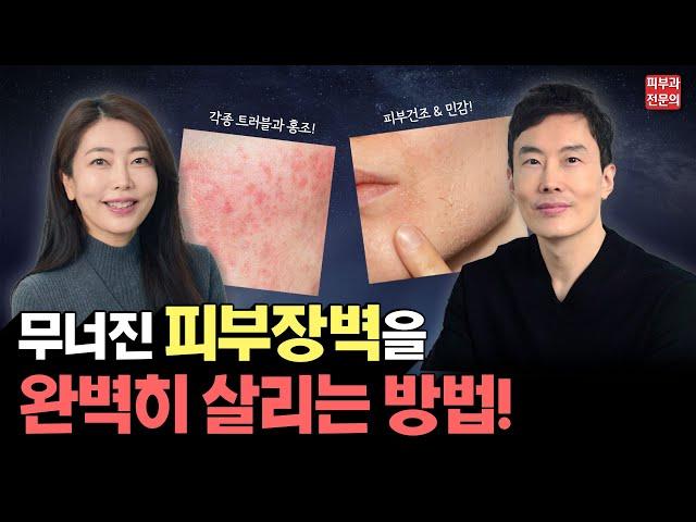 피부장벽을 회복시키는 5가지 원칙!! 그리고 도움되는 성분까지 추천해 드릴게요