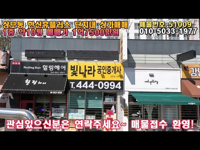 구미시 상모동 한신휴플러스 단지내 상가 매매 (전용면적:32.76㎡) / 매매가 1억7500만원