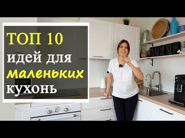 Дизайн интерьера маленькой кухни, ТОП 10 идей!