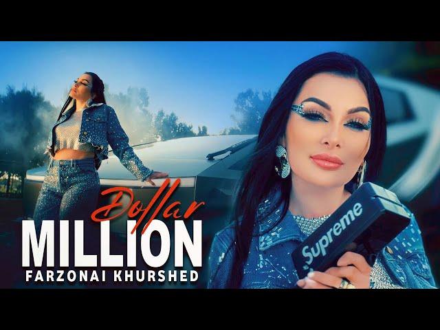 Farzonai Khurshed - Million Dollar 2024   (4K)  ( فرزانه خورشید - میلیون دالر )