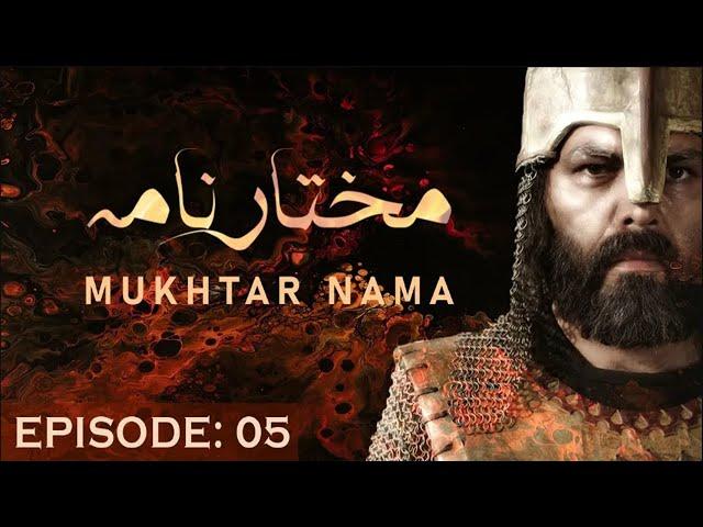 Mukhtar Nama Episode 5 in Urdu HD | 5 مختار نامہ  | मुख्तार नामा 5