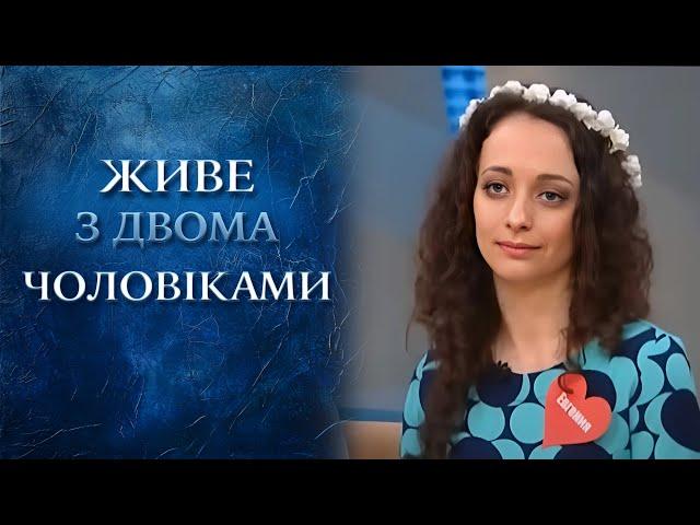 ШОК! Живёт одновременно з двумя мужьями! | "Говорить Україна". Архів