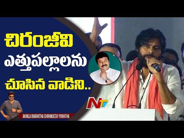 Pawan Kalyan Holds Meet With Chiranjeevi Fans | Akhila Bharatha Chiranjeevi Yuvatha | NTV