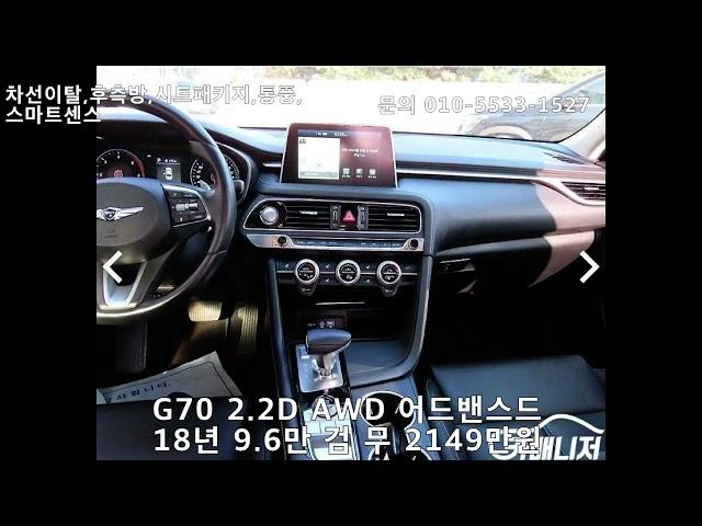 2023 01 10 G70 2 2D AWD 어드밴스드