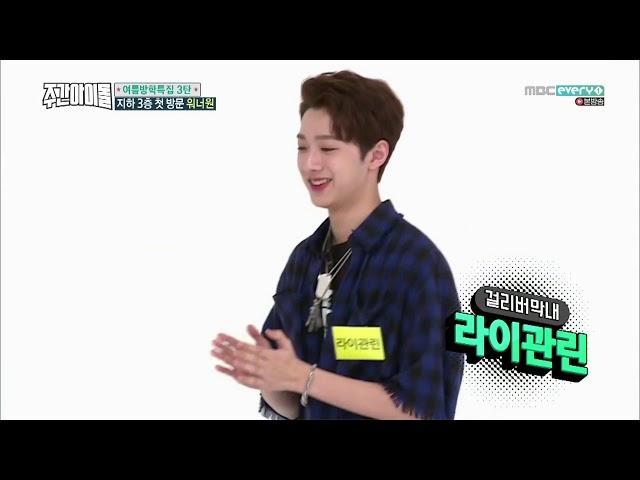 [워너원/라이관린] 대만에서 온 얼굴천재