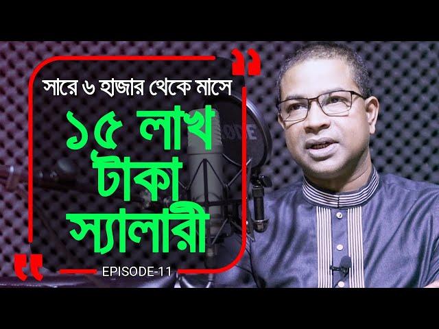 বাজারে দুধের ডিব্বা নিয়ে ঘুরতাম ! Branding Bangladesh।Episode: 11