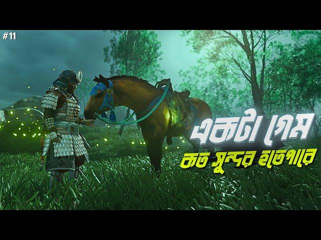 What a Beautiful Game | Ghost of Tsushima Bangla Gameplay