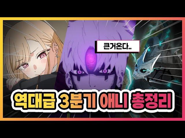 2025년 3분기 신작 애니 총정리