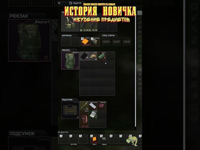 ИСТОРИЯ НОВИЧКА в Escape from Tarkov в начале 2023 года Изучение предметов #shorts #escapefromtarkov