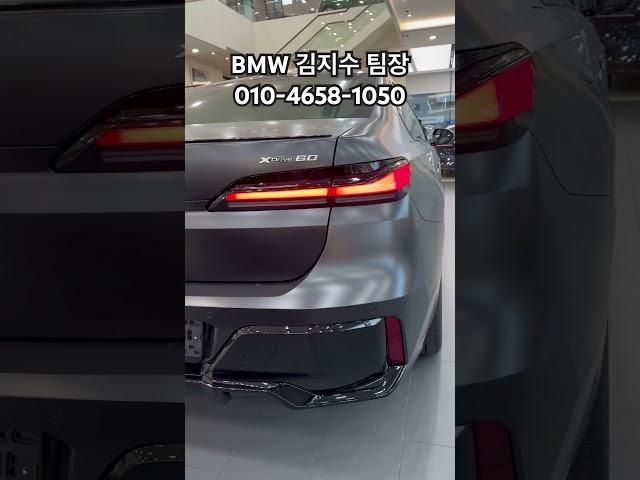 [BMW 김대위]엄청난 한정판 i7의 등장!! 실물이 더욱 강력합니다!!