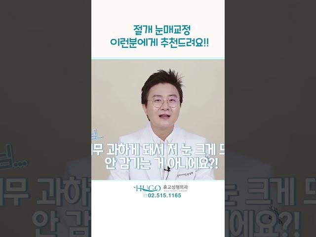 #눈매교정 #졸린눈 #안검하수