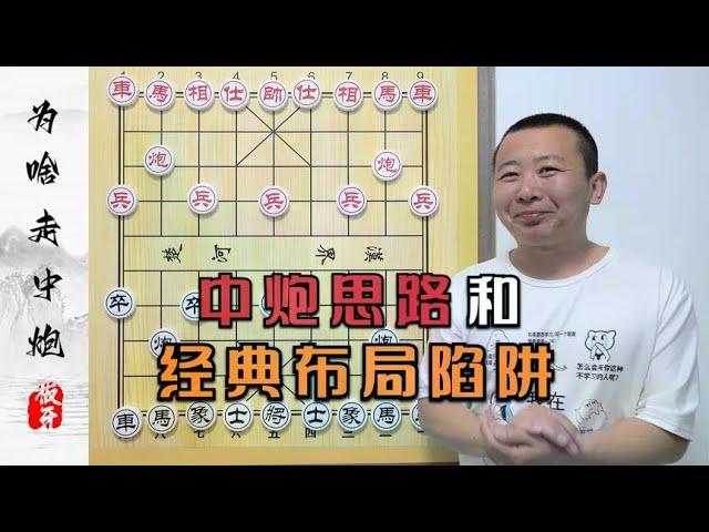 Max Power Chinese Gun & Classic Trap Chess Explained in  85 chars