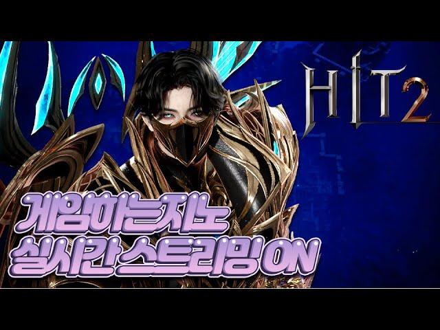 [히트2][지노]응징part-1 #HIT2