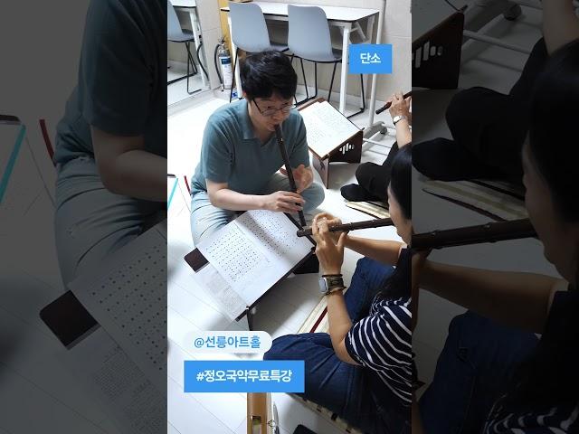 #선릉아트홀 #정오국악무료특강 #단소