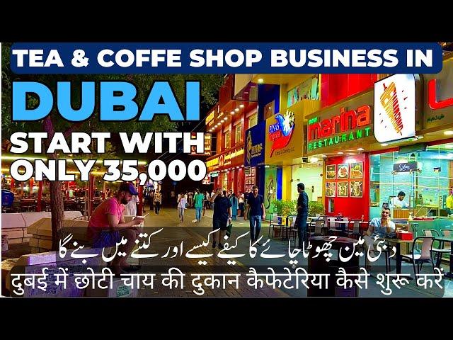 How to start cafeteria business in dubai | Tea shop business in dubai