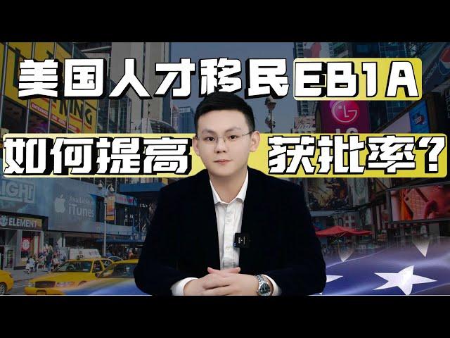 美国人才移民项目EB1A，只要满足3项标准，就一定能通过吗？