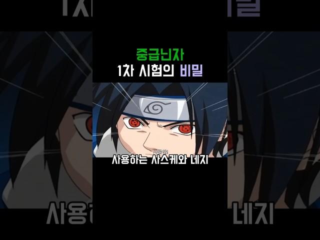 중급닌자 1차 시험의 비밀