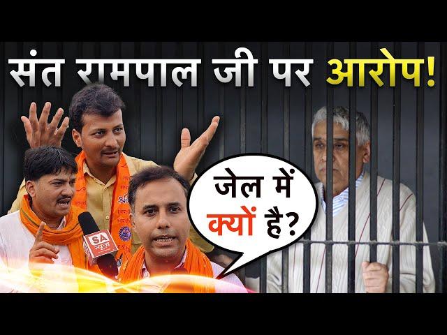 BIG DEBATE | संत रामपाल जी महाराज का जेल में रहस्य: क्या है सच्चाई? | SA NEWS