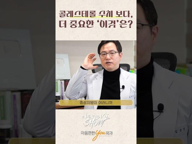 콜레스테롤 수치보다, 더 중요한 '이것'은?