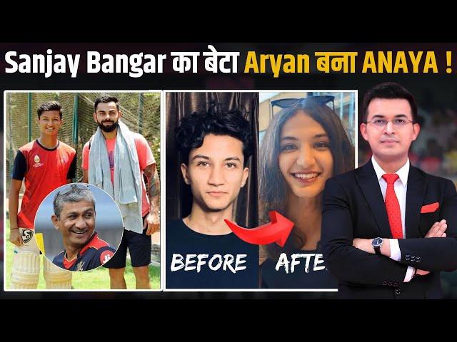 Sanjay Bangar का Crickter बेटा ARYAN बना ANAYA! Team India के Coach रह चुके हैं Sanjay Bangar!