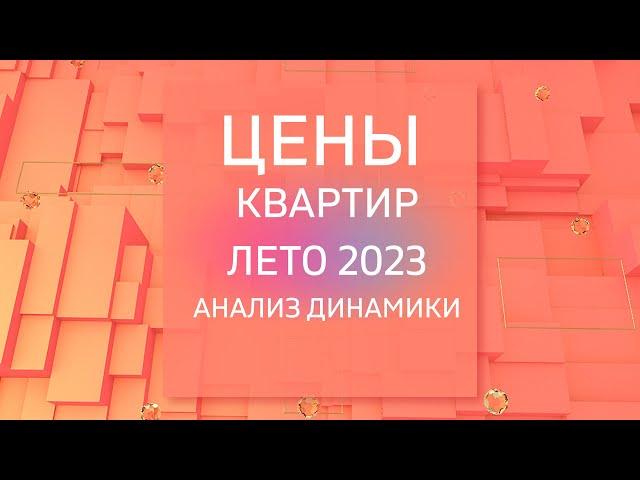 Анализ цен: первичный и вторичный рынок сегодня