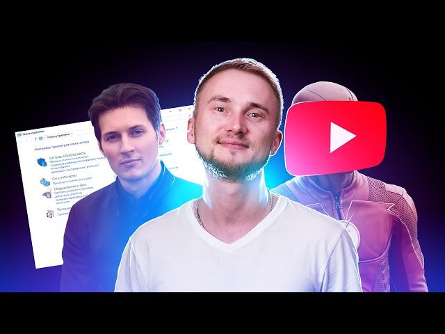 YouTube ускоряют, эпопея с Дуровым, Windows без панели управления. Главные новости технологий!