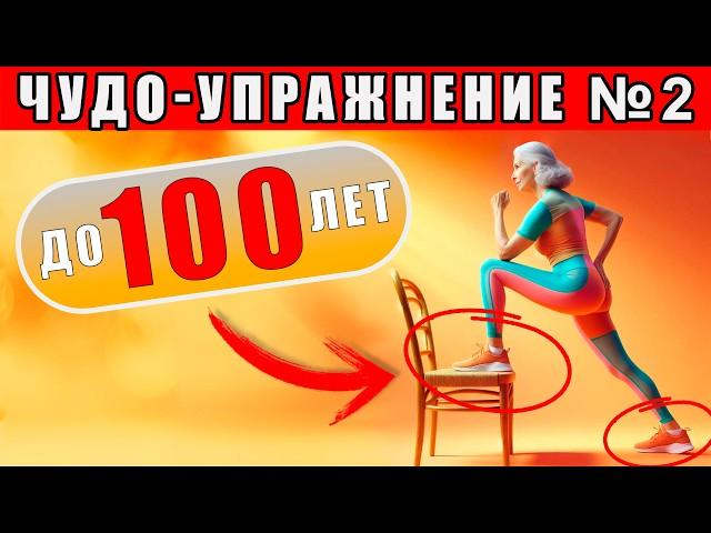 Чудо-упражнение для ПОЖИЛЫХ ЛЮДЕЙ №2 | Делать КАЖДЫЙ ДЕНЬ до 100+ лет!