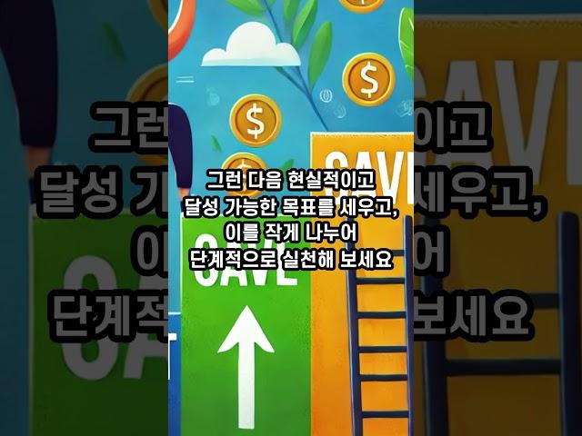 부자가 되는 첫걸음  재정 관리의 비밀! #재테크 #부자되는법 #돈관