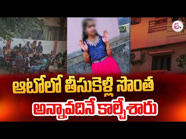 ఆటోలో తీసుకెళ్లి సొంత అన్నావదినే..! | Gopalapatnam | Vizag Latest News Updates @SumanTVvizagnews