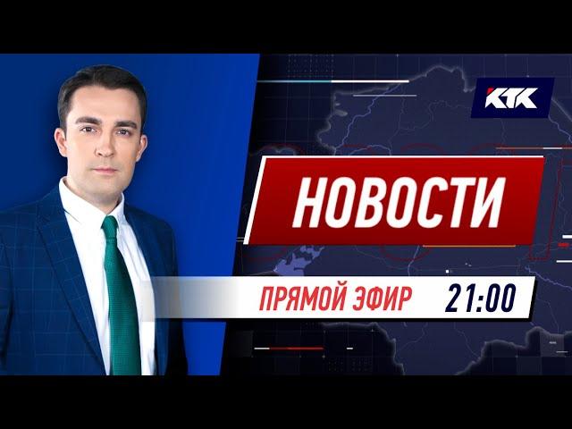 Новости Казахстана на КТК от 31.03.2021