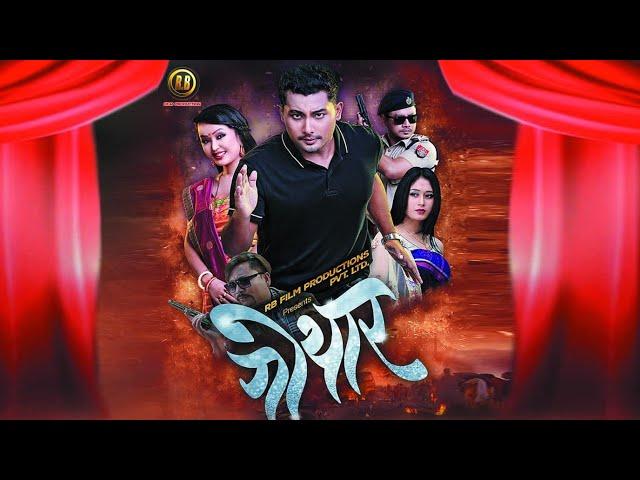 Gwthar ll Official Full Movie Bodo Feature Film 2019 ll RB Film Productions.