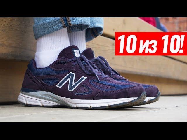 ПОЧЕМУ ЭТИ NEW BALANCE - ЛУЧШИЕ КРОССОВКИ В МОЕЙ ЖИЗНИ. ОБЗОР NEW BALANCE 990v4.