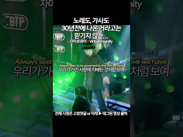 미래를 예언해버린 노래 ㄷㄷㄷ Jamiroquai - Virtual Insanity