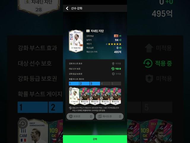 FC온라인)레알엠버서더 지네딘 지단 크리티컬 5카강화 #피파4 #피파온라인4 #fifa #강화 #fc온라인 #인강 #강장 #지단#지네딘지단
