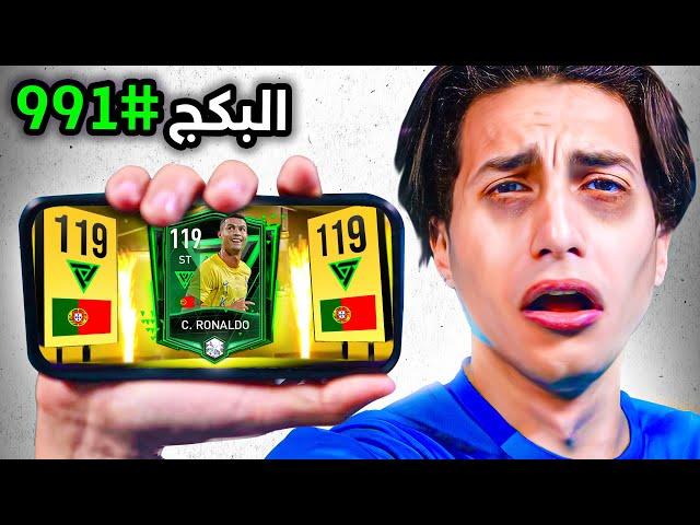 فيفا موبايل لكن كل هدف = بكج  !!
