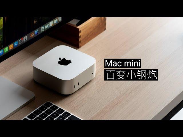 Mac mini（M4）Review：It's not just a Mac