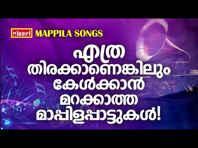 MAPPILA SONGS | Malayalam Mappila Songs | Nisari Mappila Pattukal | Pazhayamappila Songs