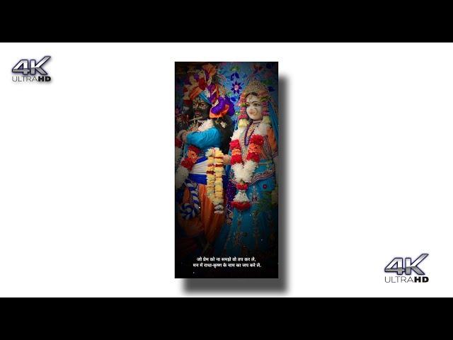  Radha Krishna Status ||  Radha Krishna 4k Full Screen Whatsapp Status Video || #radhakrishna