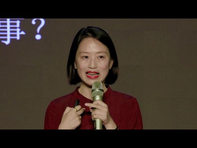 我是新手妈妈 | 瞰 蒋 | TEDxHangzhouSalon