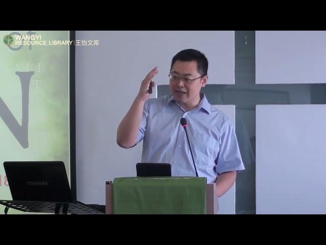 20120826秋雨圣约归正长老教会主日证道  王怡牧师：《我就是羊的门》约翰福音10：1 18