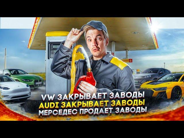 Проблемы VW в Китае | Забастовки рабочих Audi | Mercedes продает заводы