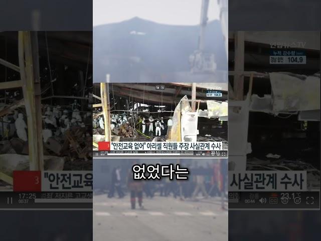 화성 배터리 공장 화재에서 우리가 배워야 할 것! #FPN #소방 #화재사고 #배터리화재
