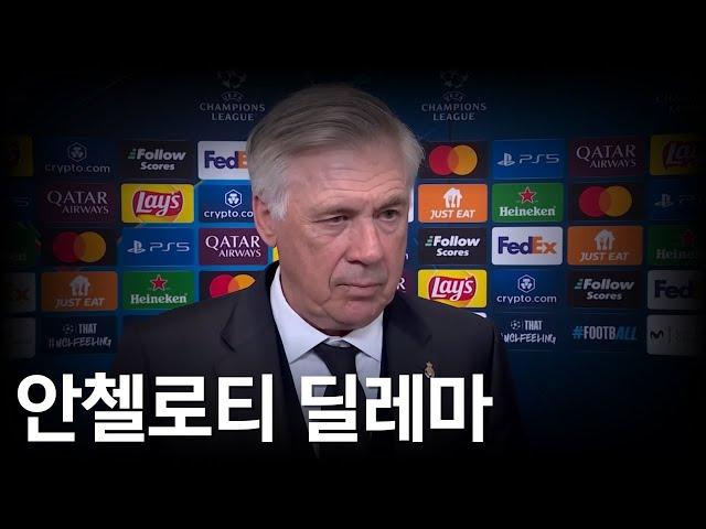 안첼로티, 레알 마드리드와 이별해야할까?
