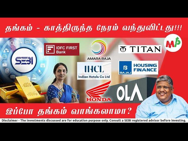 Bajaj housing finance செம்ம லாபம் - விற்றுவிடலாமா??? காத்திருக்கலாமா?  | Anand Srinivasan |