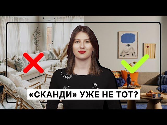 7 клише «сканди», с которыми пора прощаться | Современный скандинавский интерьер