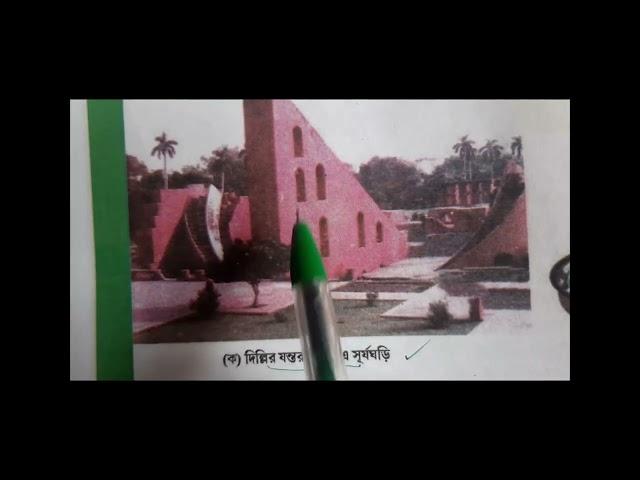 Class ( VII ) seven Science Chapter 13 গতি ও সময়